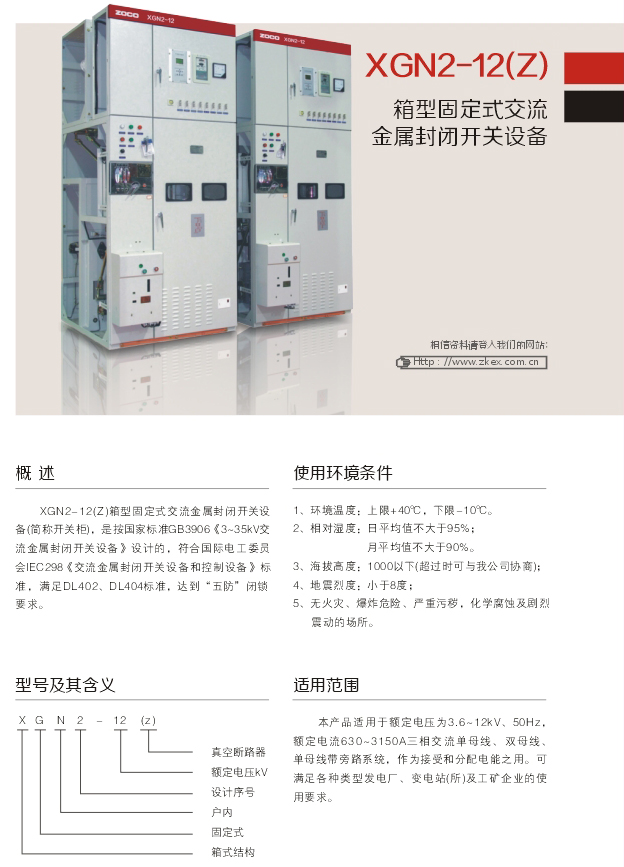 1595559457938953.jpg 00020XGN2-12(Z)箱型固定式交流金屬封閉開(kāi)關(guān)設(shè)備D.jpg
